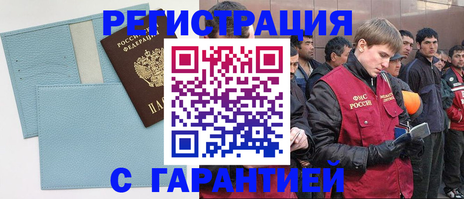 временная регистрация адрес в Мурманске