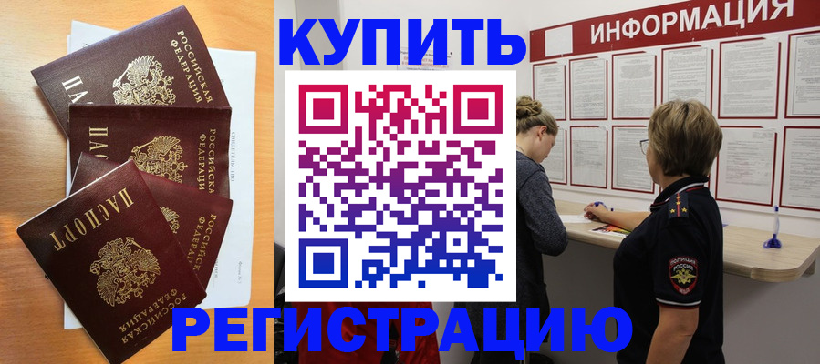 прописка регистрация в Мурманске