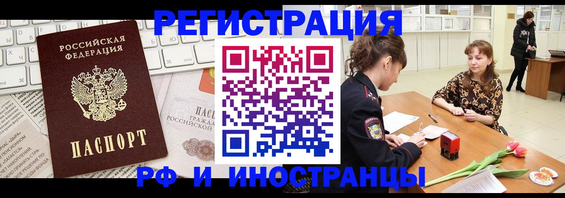 прописка в Мурманске