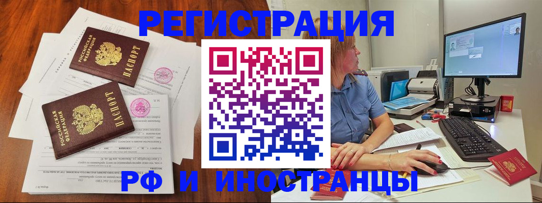 регистрация в Мурманске